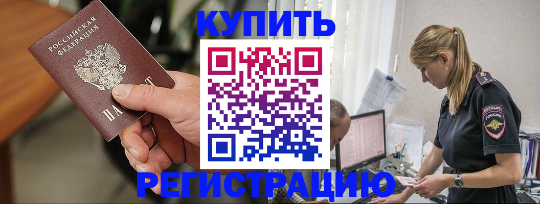 прописка ребенка в Можге