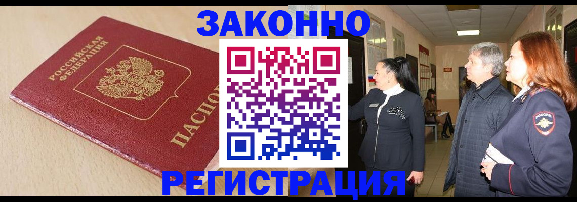 купить прописку в Можге